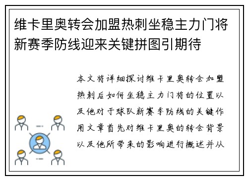 维卡里奥转会加盟热刺坐稳主力门将新赛季防线迎来关键拼图引期待