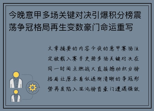 今晚意甲多场关键对决引爆积分榜震荡争冠格局再生变数豪门命运重写