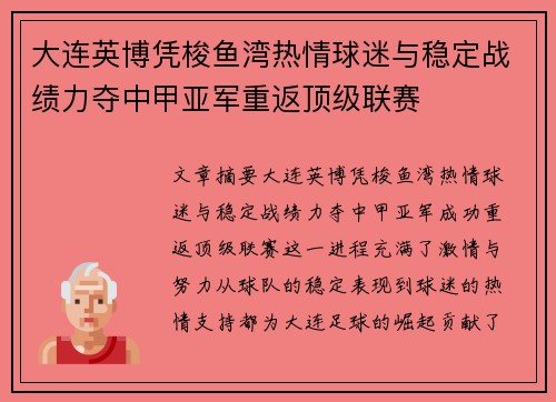 大连英博凭梭鱼湾热情球迷与稳定战绩力夺中甲亚军重返顶级联赛 大连英博凭梭鱼湾热情球迷与稳定战绩力夺中甲亚军重返顶级联赛