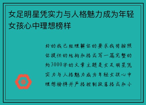 女足明星凭实力与人格魅力成为年轻女孩心中理想榜样 女足明星凭实力与人格魅力成为年轻女孩心中理想榜样