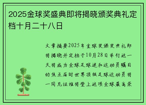 2025金球奖盛典即将揭晓颁奖典礼定档十月二十八日